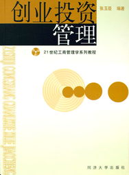 21世紀創業投資管理 投資咨詢的新視角